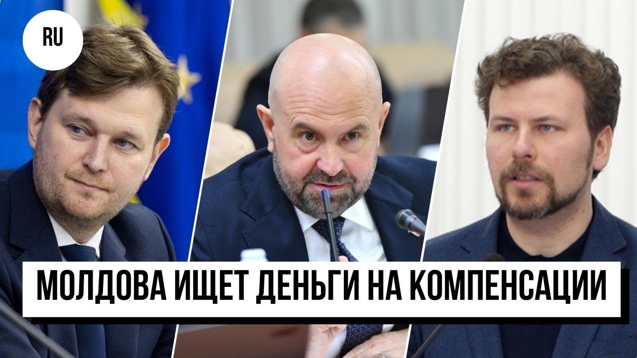 Молдова ищет деньги на компенсации / Учителям повысят зарплату / Lukoil исчерпал запасы топлива