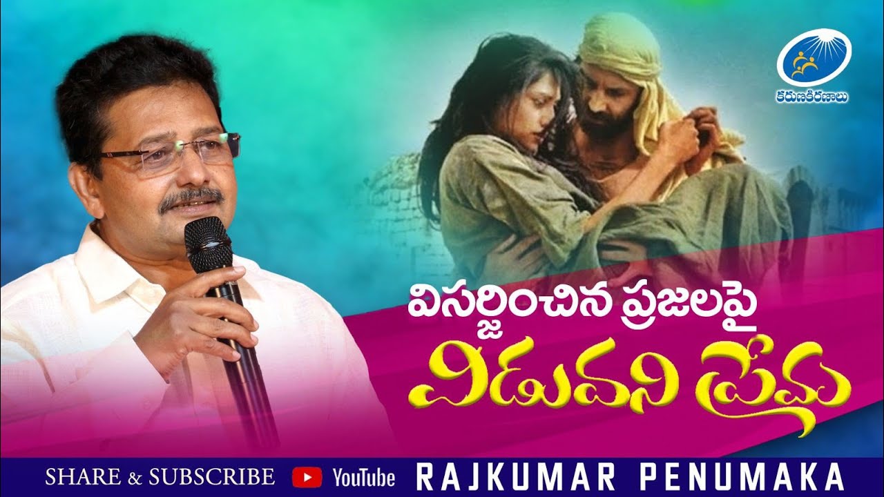 విసర్జించిన ప్రజలపై విడువని ప్రేమ// Pas.Rajkumar Penumaka 