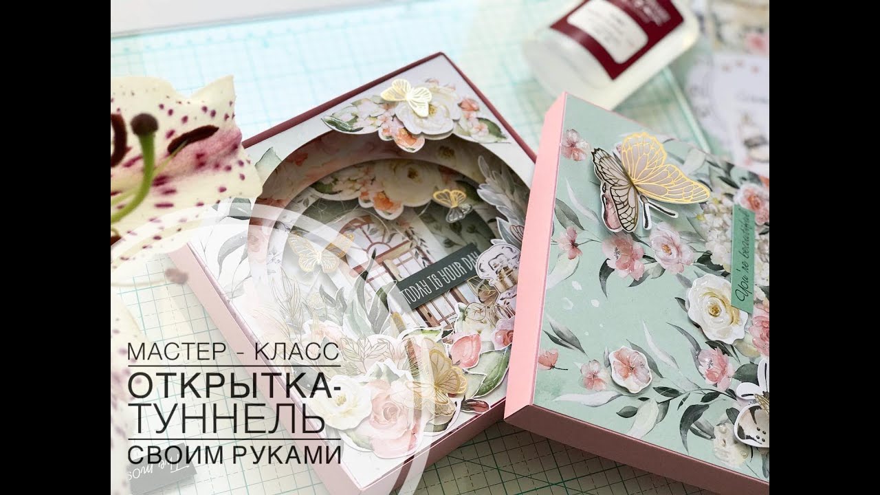 Мастер - Класс. Открытка туннель| Скрапбукинг  | Своими руками