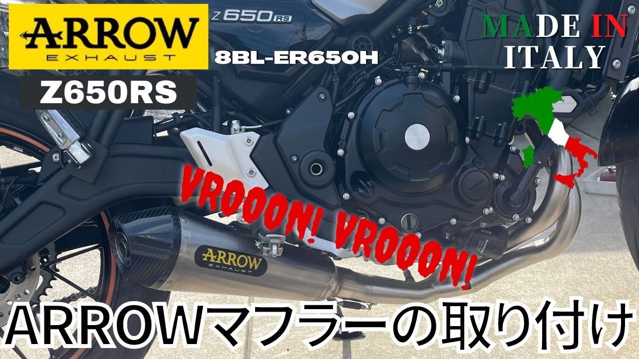 Z650RS マフラー ARROW フルエキ 取り付け。車検対応