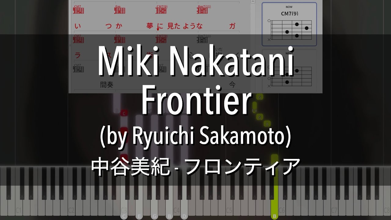 Miki Nakatani - Frontier (tutorial) | 中谷美紀 - フロンティア (カラオケ歌本)