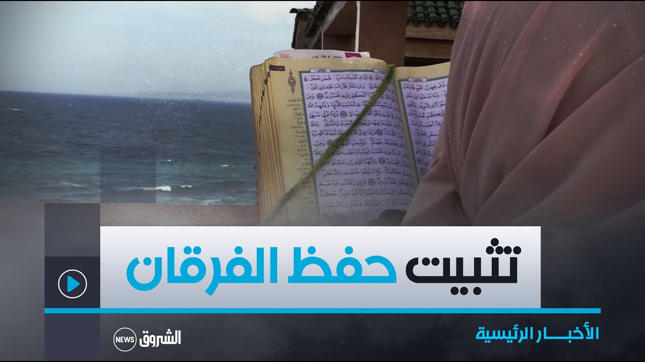 إلى آخر أيام العطلة.. طالبات تجتهدن بمخيم مكين في تثبيت حفظ الفرقان😍🤲