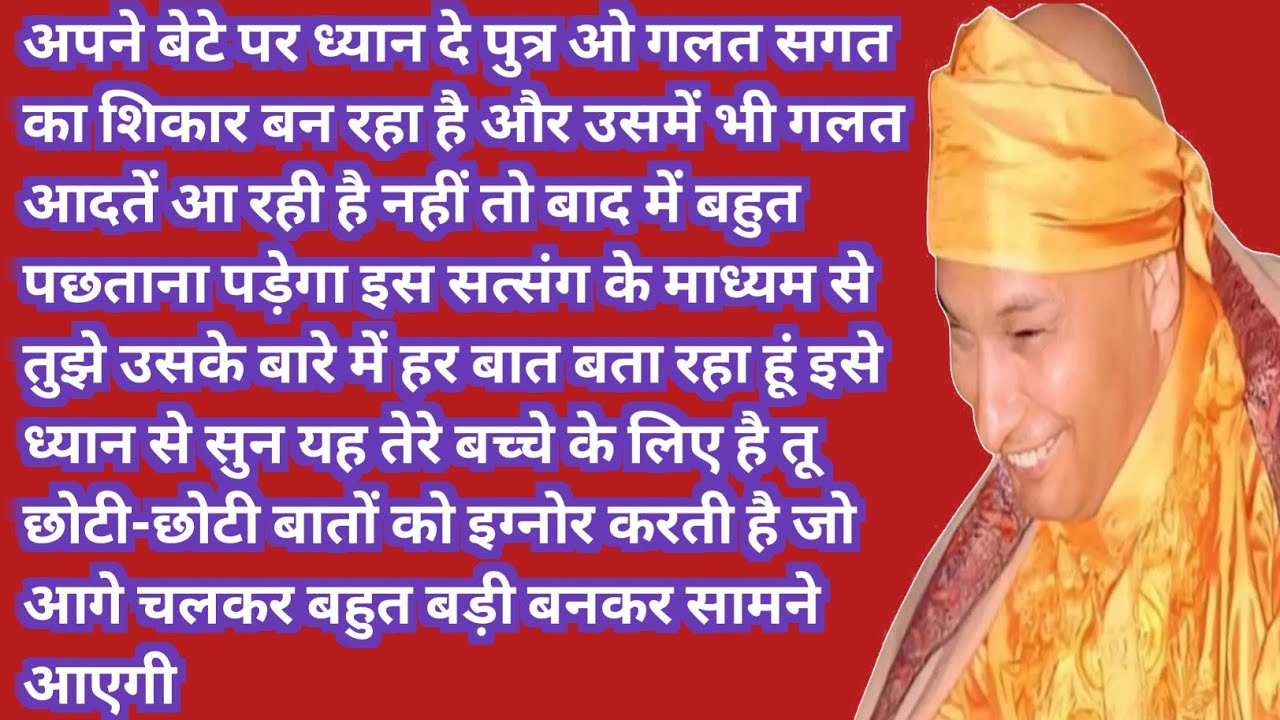 तेरे बेटे को लेकर बड़ा संदेश है पुत्र | इस सत्संग को ध्यान से सुन#blessings #guruji 