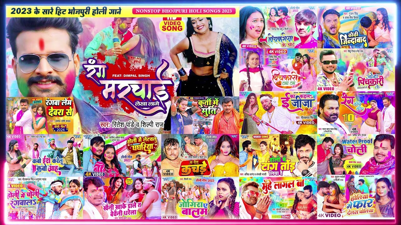 Nonstop All Holi Songs    रंग मरचाई लेखा लागे   भतीजा के माई जिंदाबाद   लहंगवा लस लस करता   फलाना बो