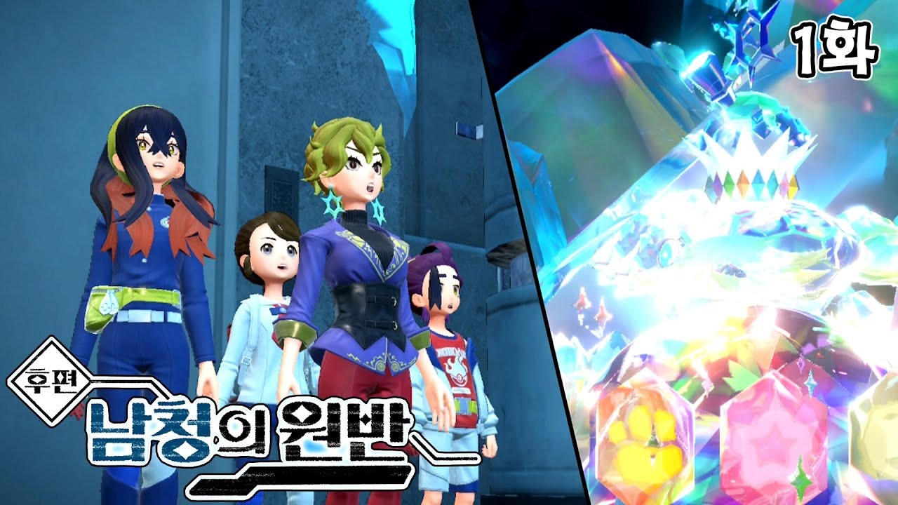 드디어 정식 발매! 포켓몬스터 스칼렛 바이올렛 2차 DLC 남청의 원반 스토리 1화