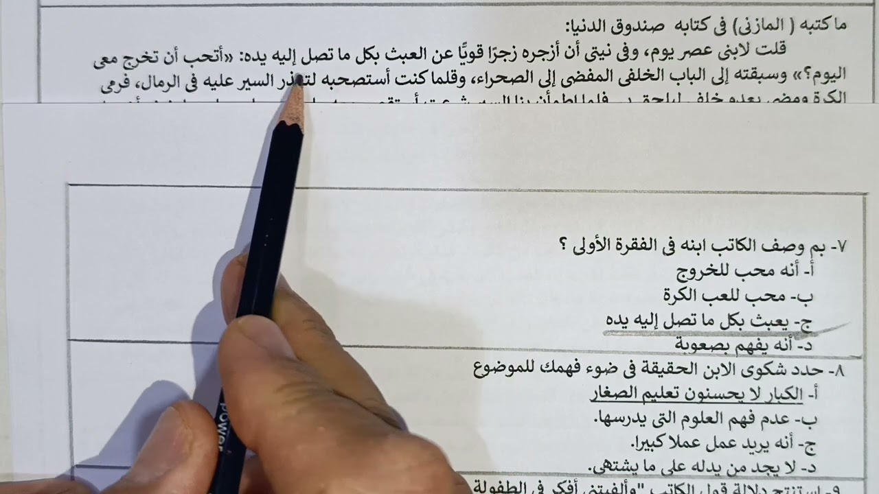 حل النموذج الاسترشادي الثاني ثانوية عامة اللغة العربية ٢٠٢٥