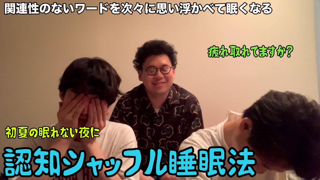 【ルームシェア】認知シャッフル睡眠法【睡眠導入】
