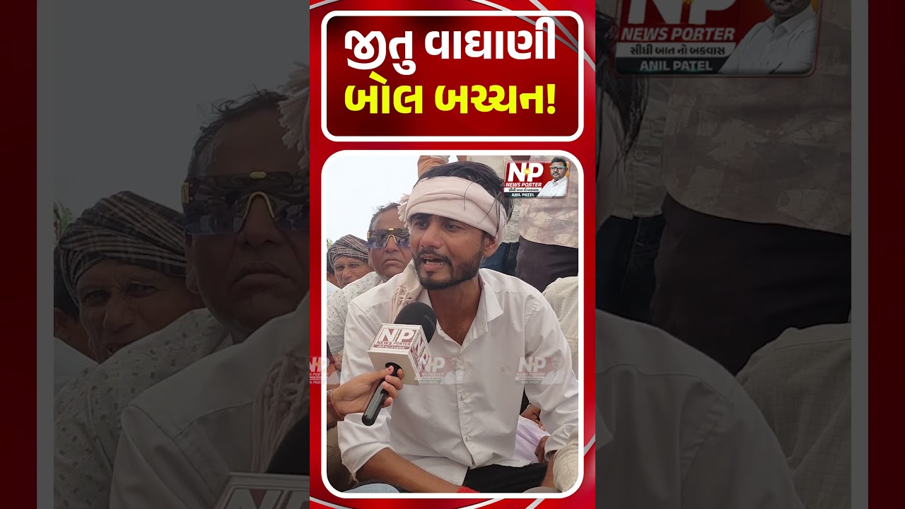 JITU VAGHANI બોલ બચ્ચન! SHORTS | BJP | GROUND REPORT | SANAND | KHEDUT | FARMERS | BHUPENDRA PATEL