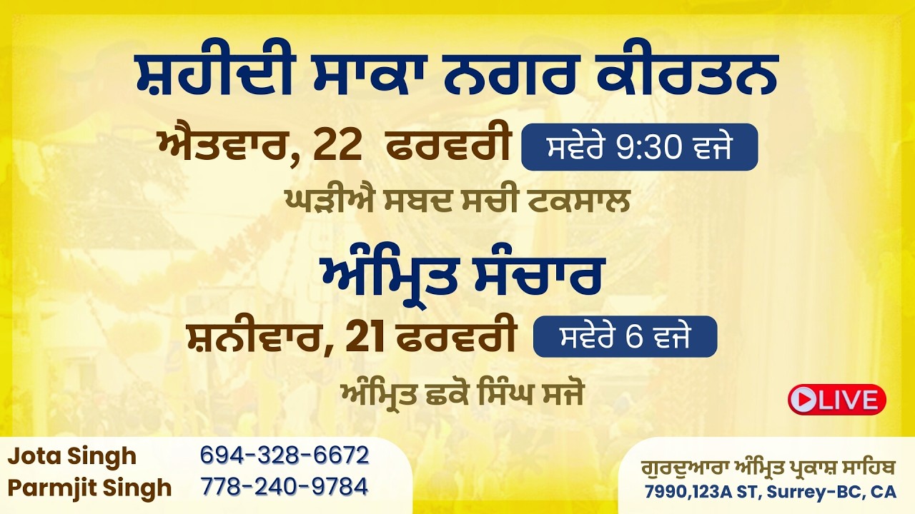 🔴 LIVE | Shaheedi Saka Nagar Kirtan 2026 | Surrey, BC | Gurdwara Amrit Prakash Sahib