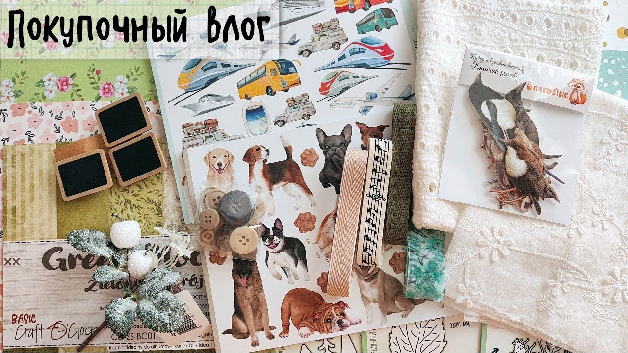 Скрапбукинг покупки: MagMold и Благолис