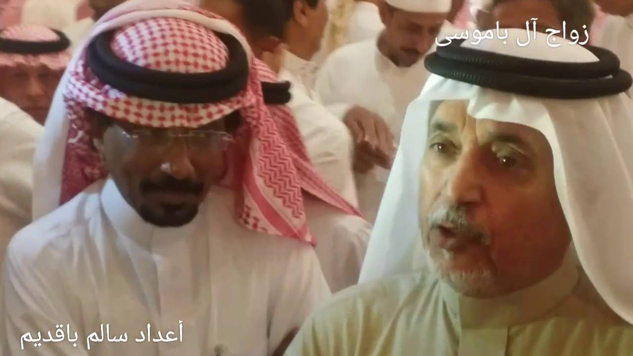 زامل زواج المشايخ ال باموسى عثمان وفهد بن عمر أعداد سالم ابوعبدالله باقديم