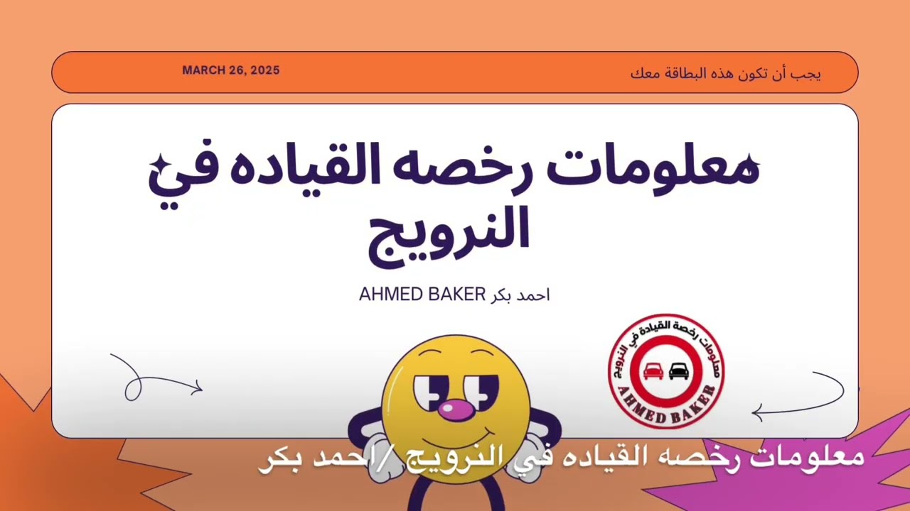 يجب أن تكون هذه البطاقة معك