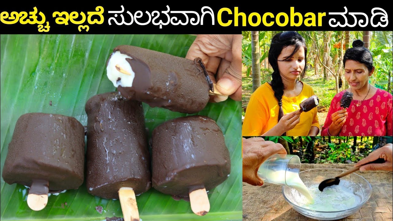 Perfect Chocobar Icecream ಶಾಪ್ ನಲ್ಲಿ ಸಿಗುವ ರೀತಿ ಮನೆಯಲ್ಲೇ ಮಾಡಬಹುದು|Easy Chocobar Ice cream|Halli mane