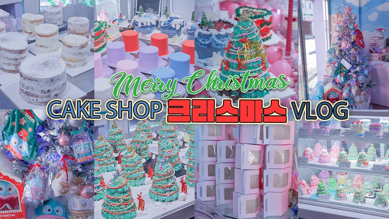 동화 속 현실 | 크리스마스 중 가장 바쁜 크리스마스 이브의 하루 🎄 케이크 가게 브이 로그