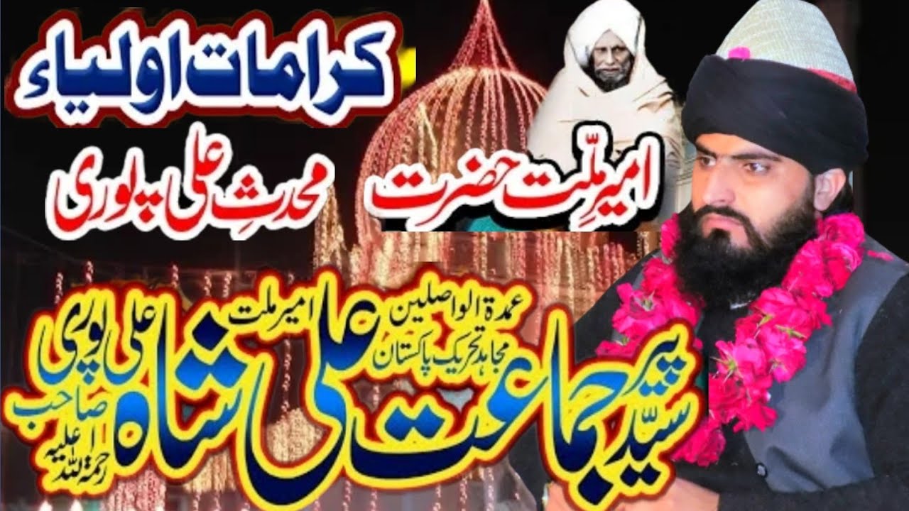 Peer jamaat Ali Shah ki karamat Bayan 2023