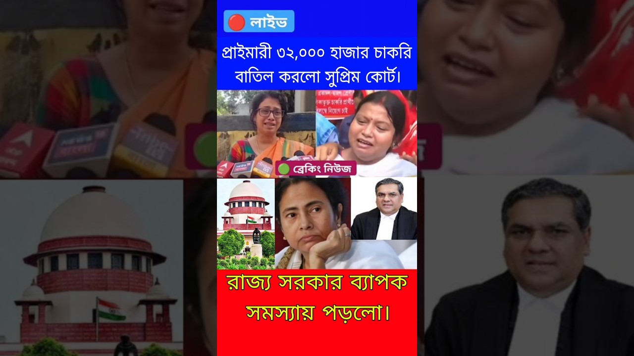 Primary Tet 2014 latest news / 32000 teacher suspension court case update / Primary Tet Scam #shorts