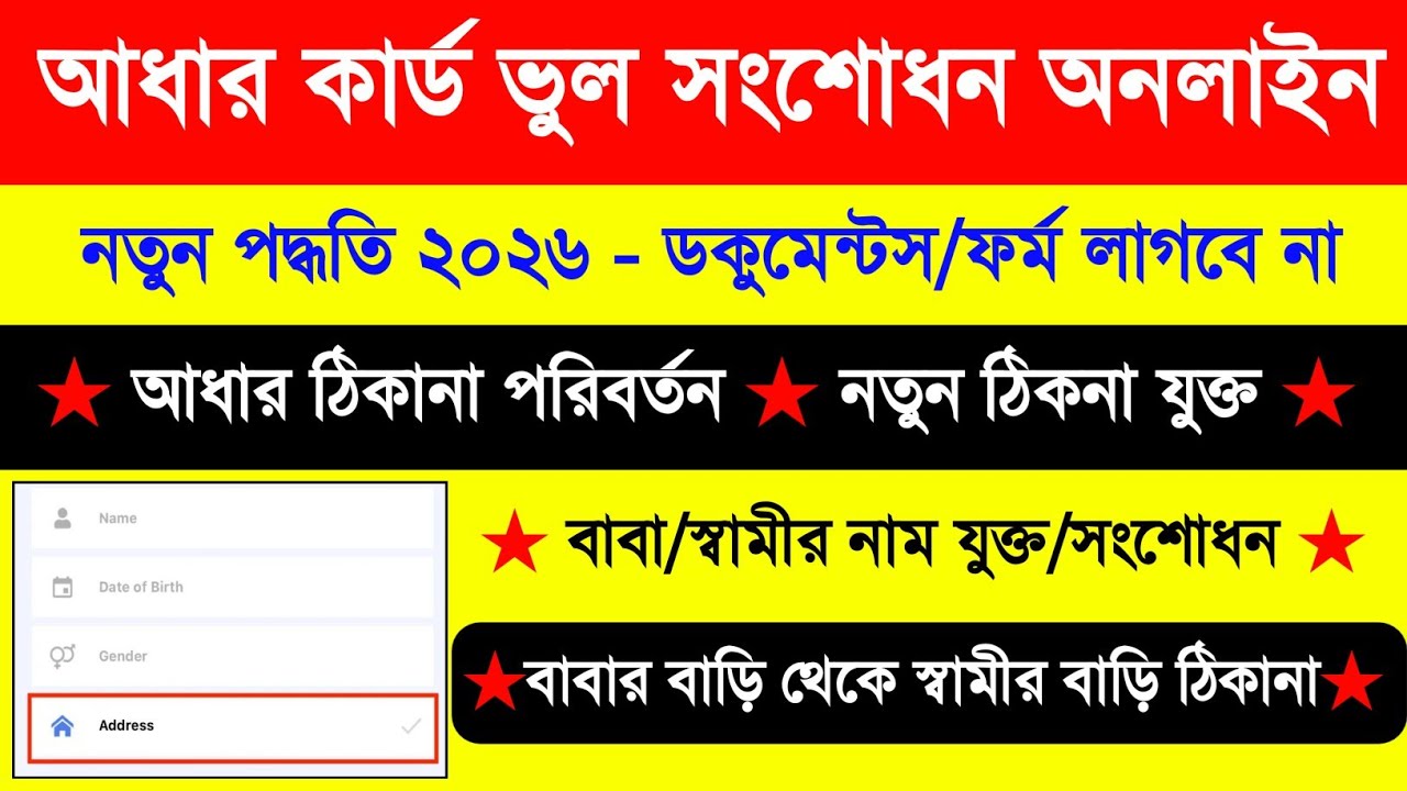 Aadhar Card Address Change Online 2026. Aadhar Card Father Name Correction Online. Father Name Add