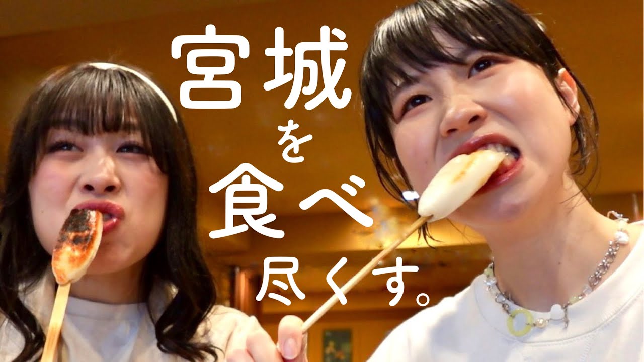 【宮城・松島】朝から食べ歩きまくる1日。仙台朝市/松島食べ歩き
