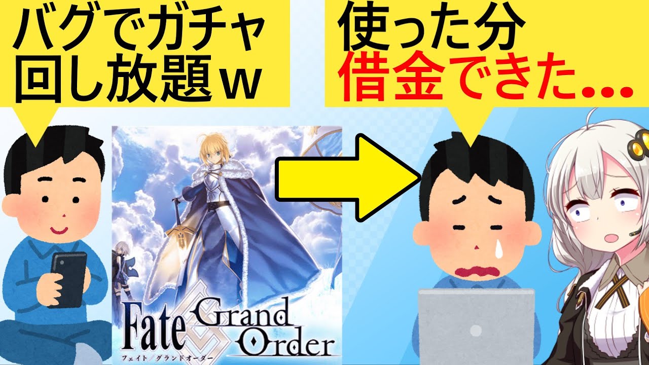 FGOユーザー「バグで石を無限にゲットｗ」→「えっ、石がマイナス表記になってるんですが😭」