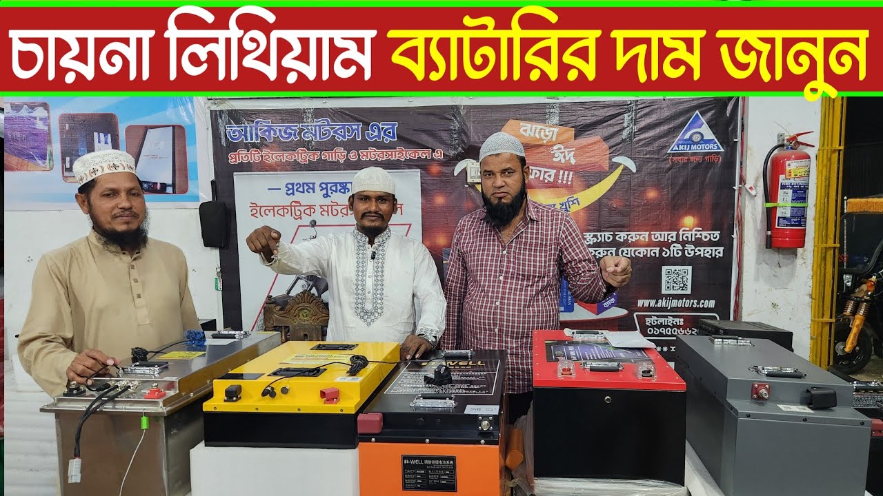 লিথিয়াম ব্যাটারি🔥অরজিনাল চায়না লিথিয়াম ব্যাটারি কি ভাবে চিনবেন🔥original China  Lithium battery 