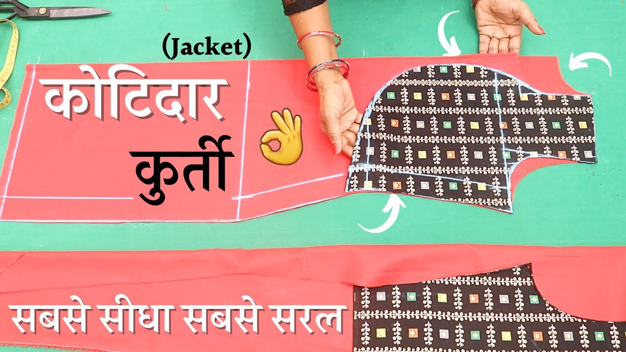 Koti Kurti Cutting and Stitching कुर्ती बनाना सीखे आसानी से |Jacket style kurti/ suit /frock
