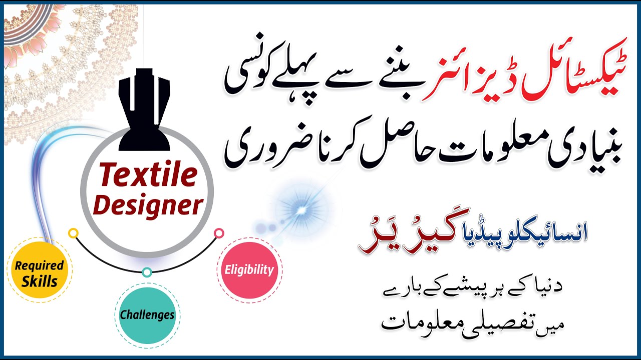 Textile Designer - Everything you must know to start career as Textile Designer -Career Encyclopedia