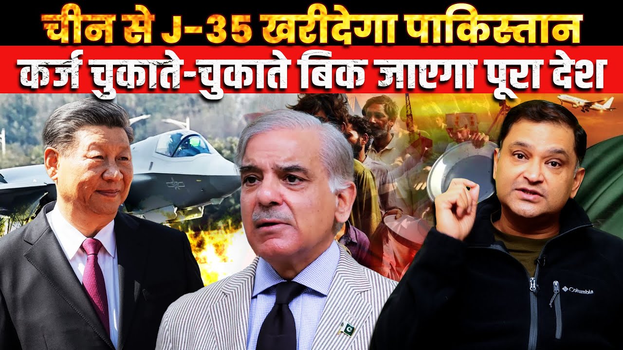 Pakistan to buy J-35 Stealth Fighter Jets from China | Major Gaurav Arya |