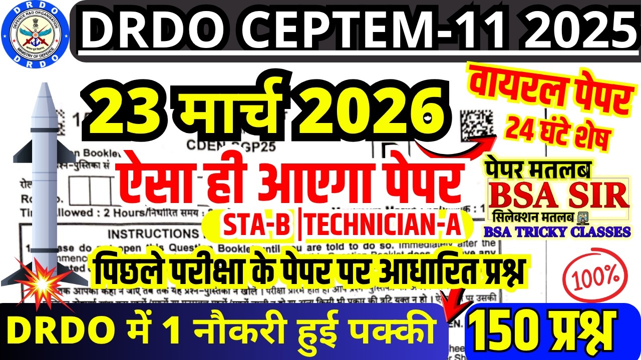 DRDO CEPTEM previous year question paper | DRDO CEPTEM-11 Tier-1 PREVIOUS YEAR QUESTION Paper 2025