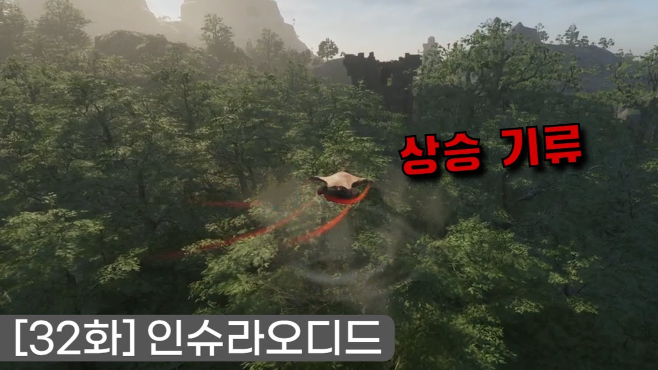 [32화] 안개의 삼켜진 세계에 떨어진 두 남자의 생존기 (w.Rofi) - [인슈라오디드]