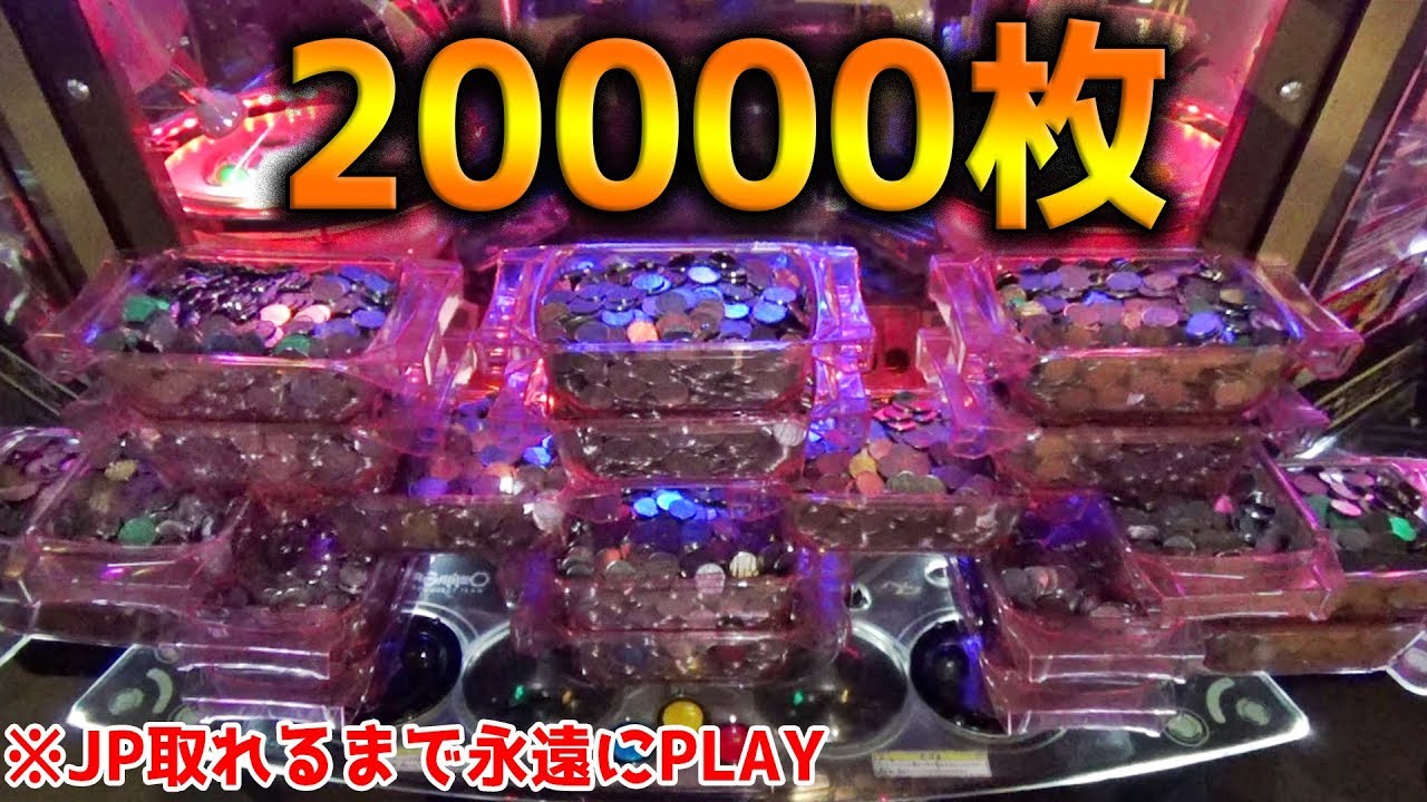 【アホの頂点】メダル何万枚でも使うよ？ガリレオ2でJP取れるまで永遠にプレイしてみたｗｗ【メダルゲーム】