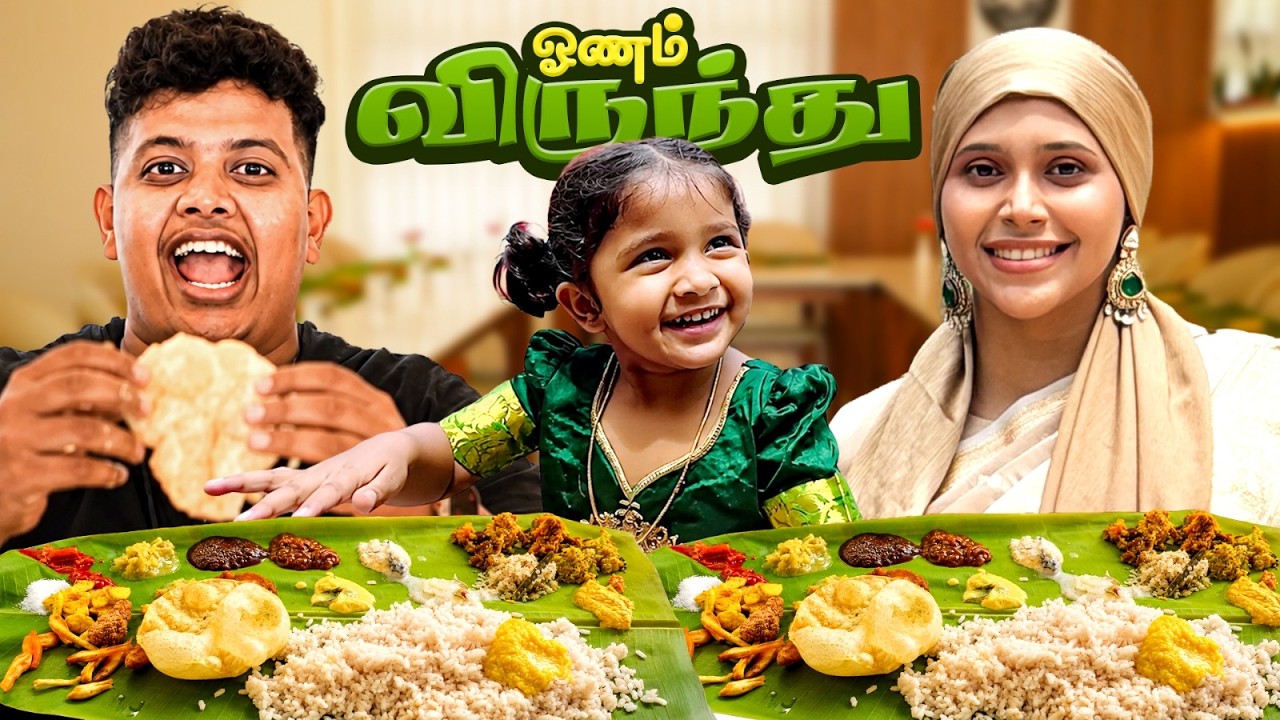 Onam Sadhya சாப்பிடலாமா 🔥 - Irfan's View