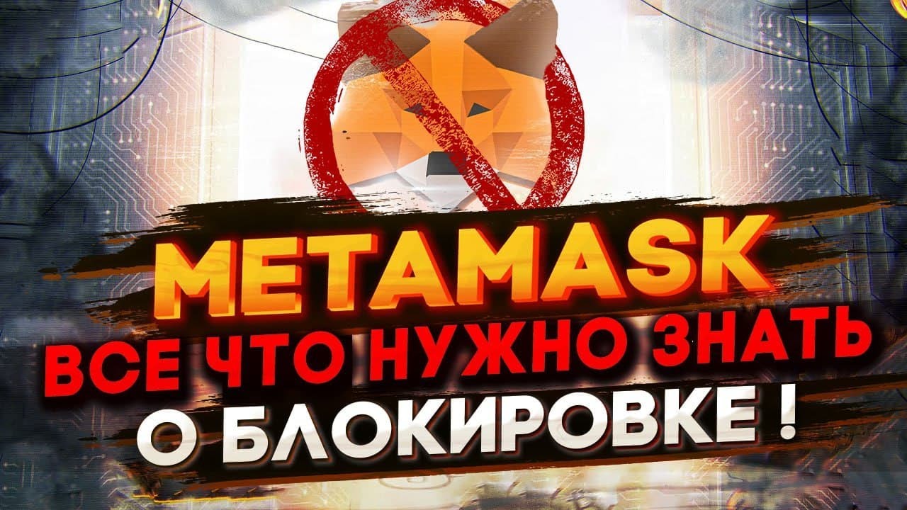 METAMASK BLOCKING - EVERYONE SHOULD KNOW! VPN AND METAMASK
