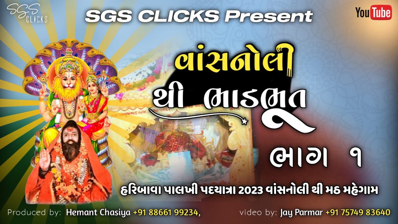 હાંસોટ થી મઠ મહેગામ પદયાત્રા (પાલખીયાત્રા) ૨૦૨૩ ||  #hansot #haribava #mehgam