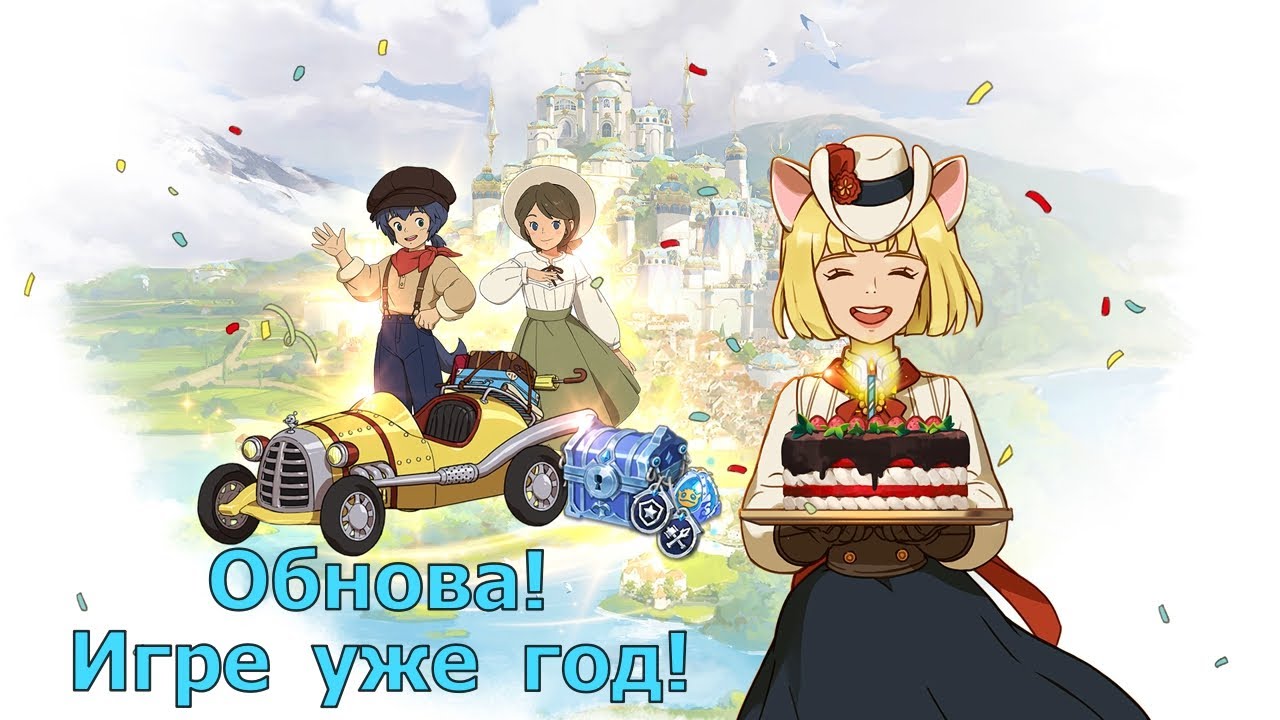 Ni no Kuni: Cross Worlds - Игре уже год! Столько ништяков еще не раздавали! Эвенты и боевой стиль!