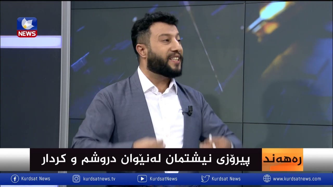 پیرۆزیی نیشتمان لە نێوان دروشم و کردار