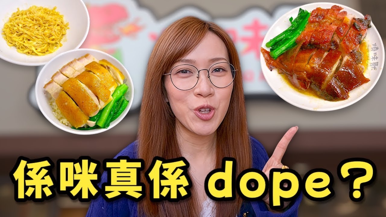 【熱店實測】 呢間爆紅街坊店 上至每一種燒味 下至免費嘅例湯 都用心做好 希望可以keep住個水準同價錢 Ep447
