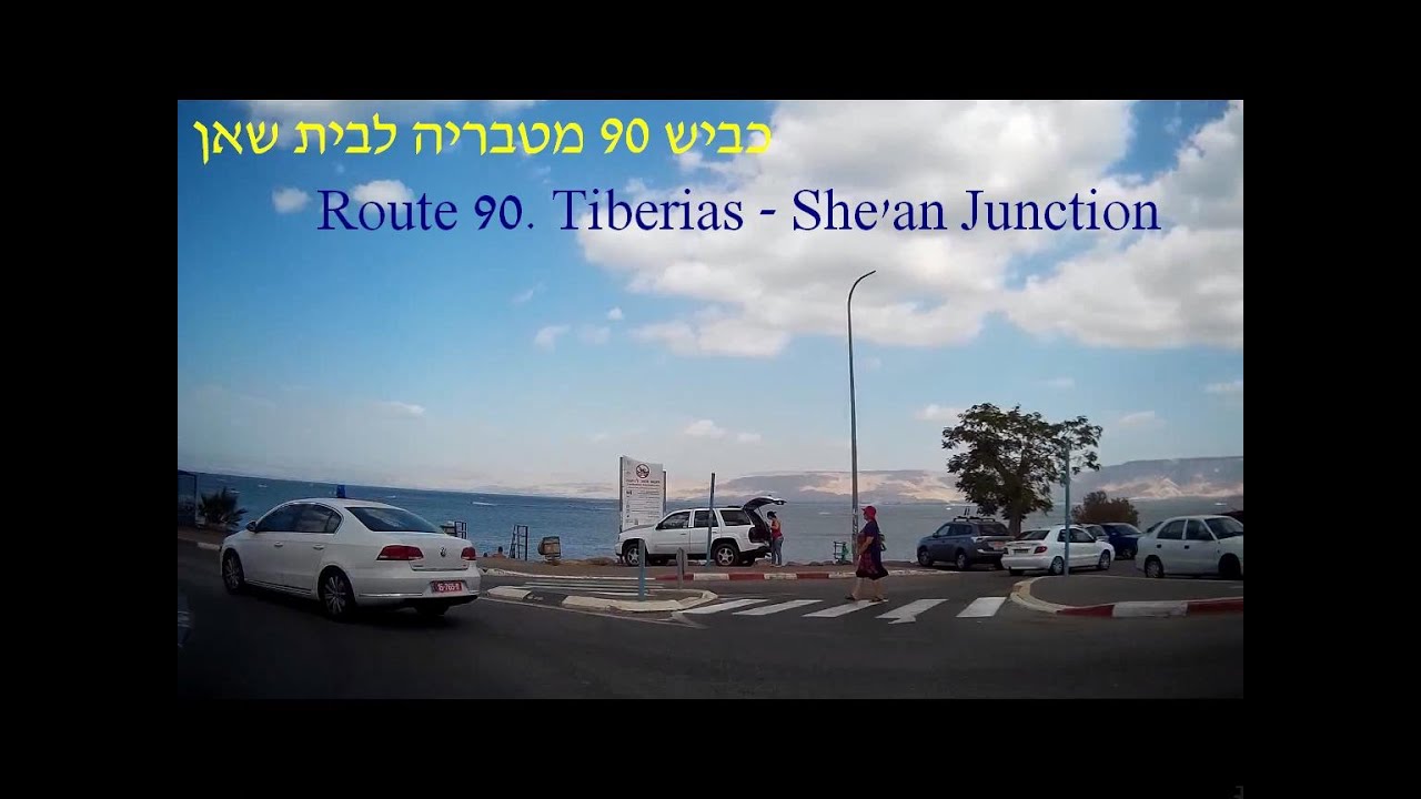 Israel. Route 90. Tiberias - She'an Junction  כביש 90. מטבריה לצומת שאן