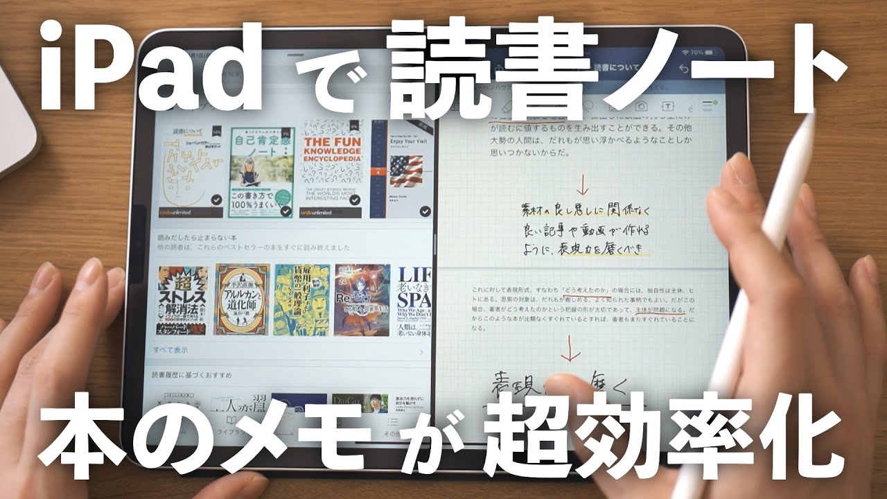 iPad Pro + Apple Pencil を買って3ヶ月。読書ノートが最高に書きやすくなりました