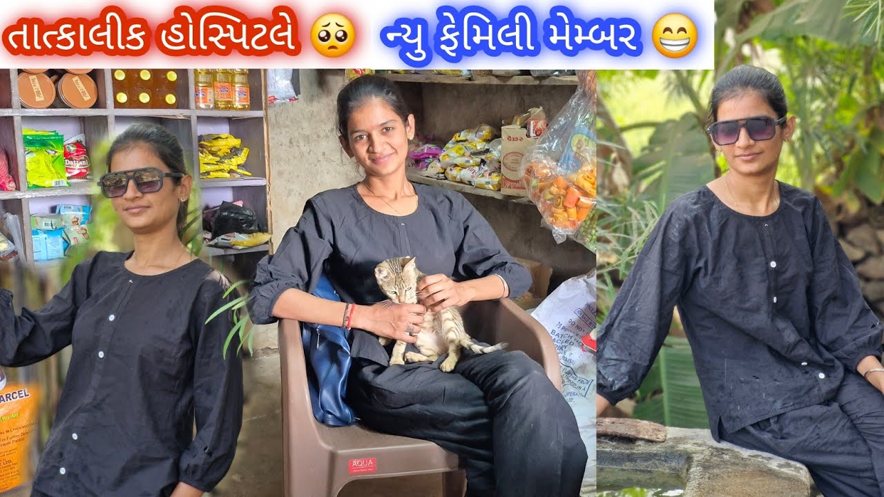 તાત્કાલીક હોસ્પિટલમાં #ન્યુ ફેમીલી મેમ્બર 😁#dk_life 