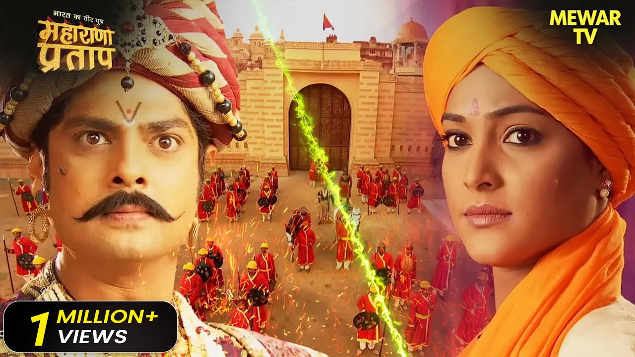 रानी जयवंताबाई ने राव सुरतान के खिलाफ लड़ने की योजना बनाई | Maharana Pratap Series | Hindi TV Serial
