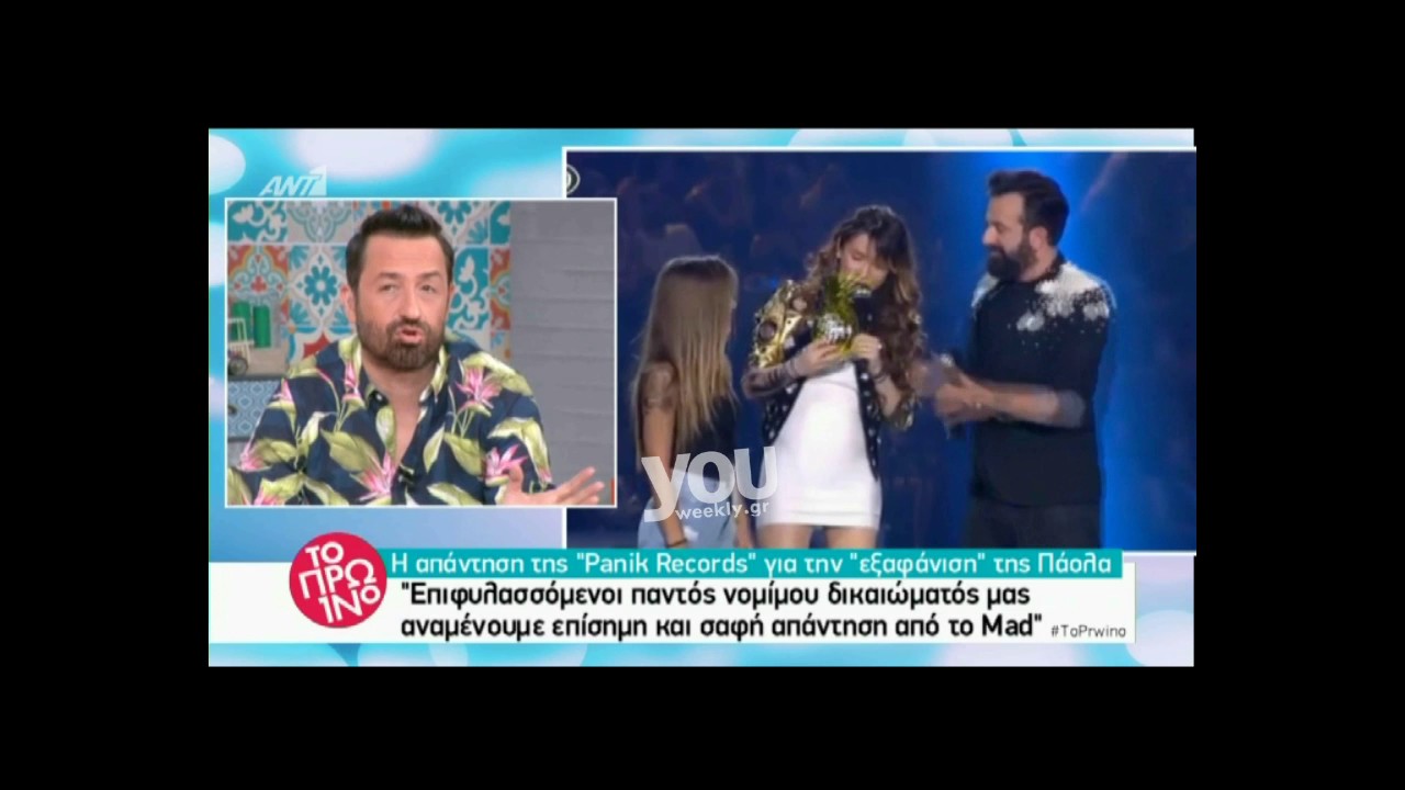 Youweekly.gr: Απίστευτες αποκαλύψεις για Πάολα-Mad