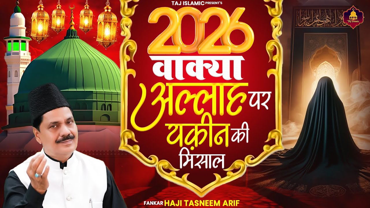 2026 New Waqia | Haji Tasneem Aarif | 2026 Nonstop Waqia | Superhit Waqia | Naya Wakya | 2026 वाक्या