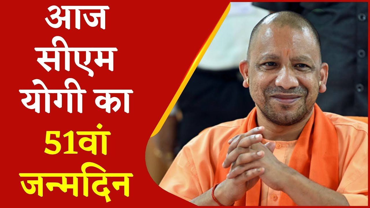 CM Yogi Adityanath Birthday | आज सीएम योगी का 51वां जन्मदिन | Uttar Pradesh News | Zee Salaam