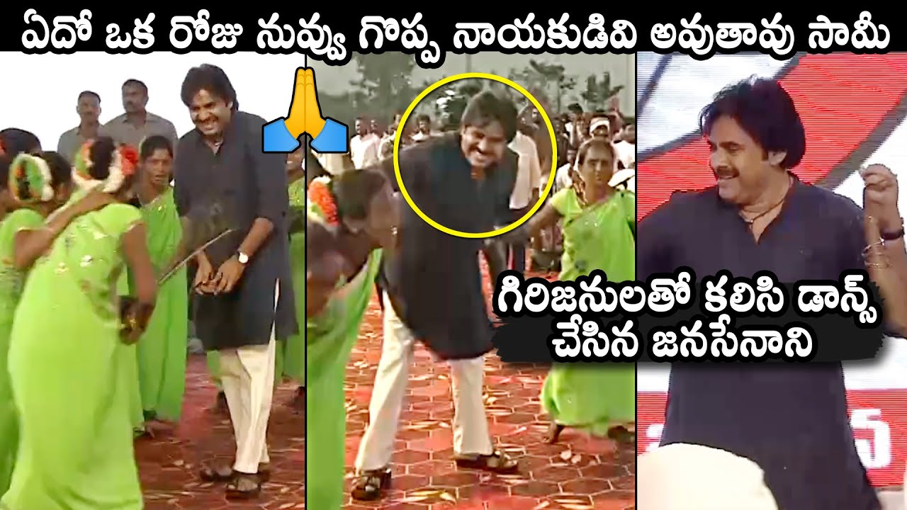 Pawan Kalyan Dance Steps With Srikakulam Tribals @ #JanasenaYuvaShakti | Naga Babu | Daily Culture