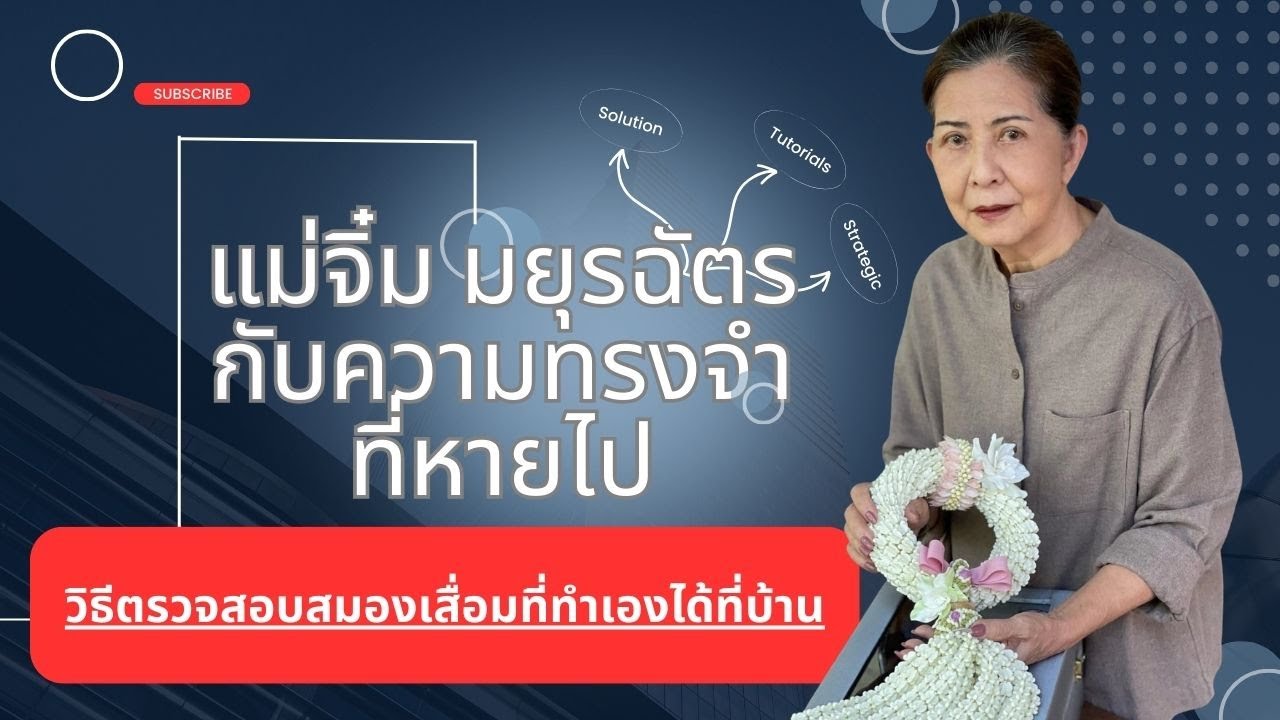วิธีการตรวจ Screening โรค Alzheimer และ Pakinson ( 2 โรคในคนเดียว ) ทำเองได้ที่บ้าน