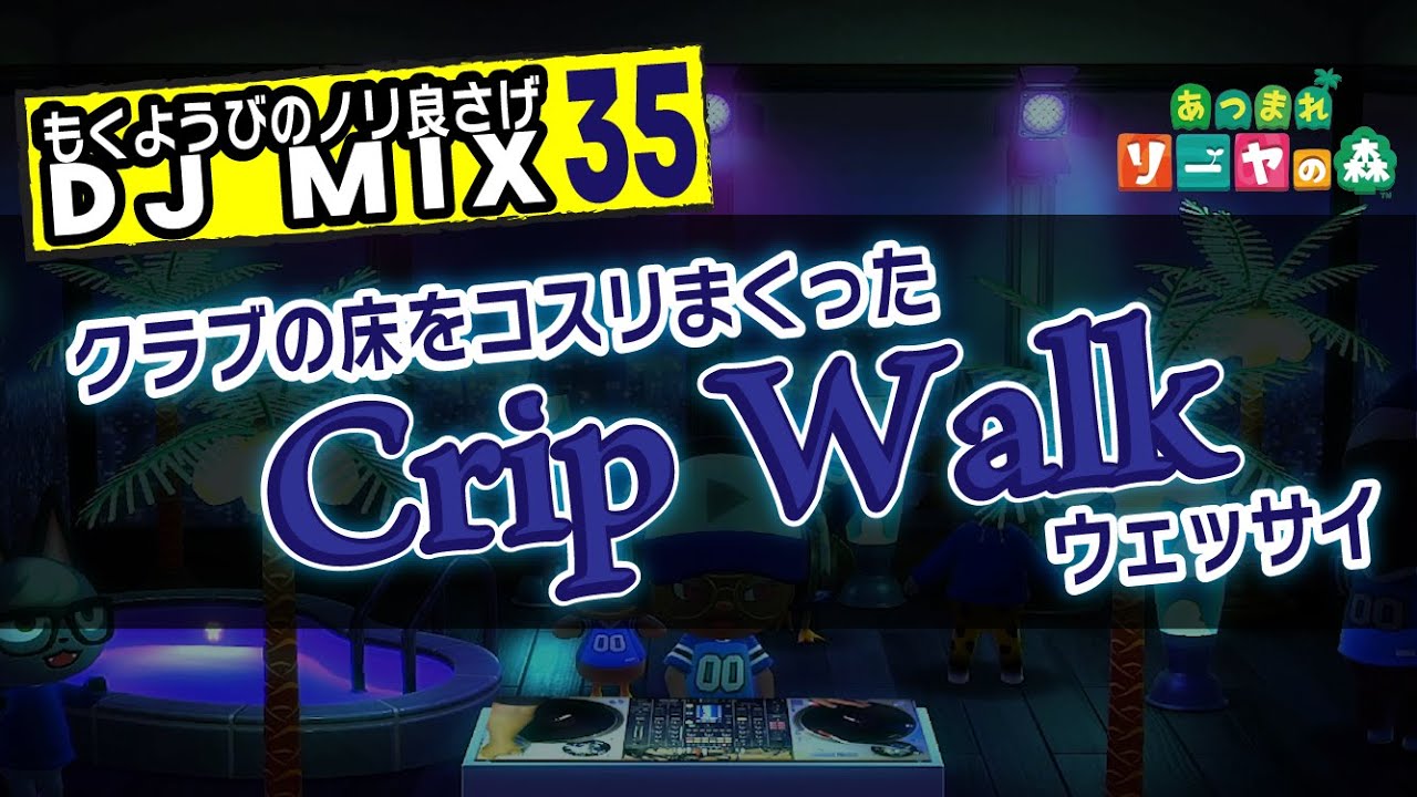 【westcoast hiphop mix】Crip Walkの雰囲気ウェッサイ18曲Mix ≪c-walk,crip walk,g-funk,g-rap≫