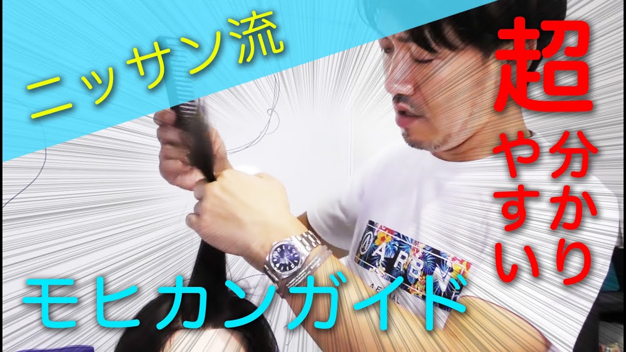【美容師　カット】レイヤーカットの基礎!!モヒカンガイドについて話そう