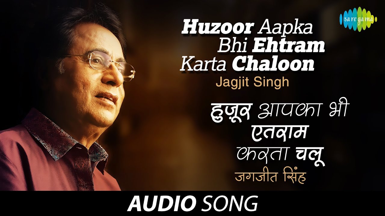 हुजूर आपका भी एहतराम कर्ता चालून | Huzoor Aapka Bhi Ehtram Karta Chaloon | Jagjit Singh |Ghazal Song