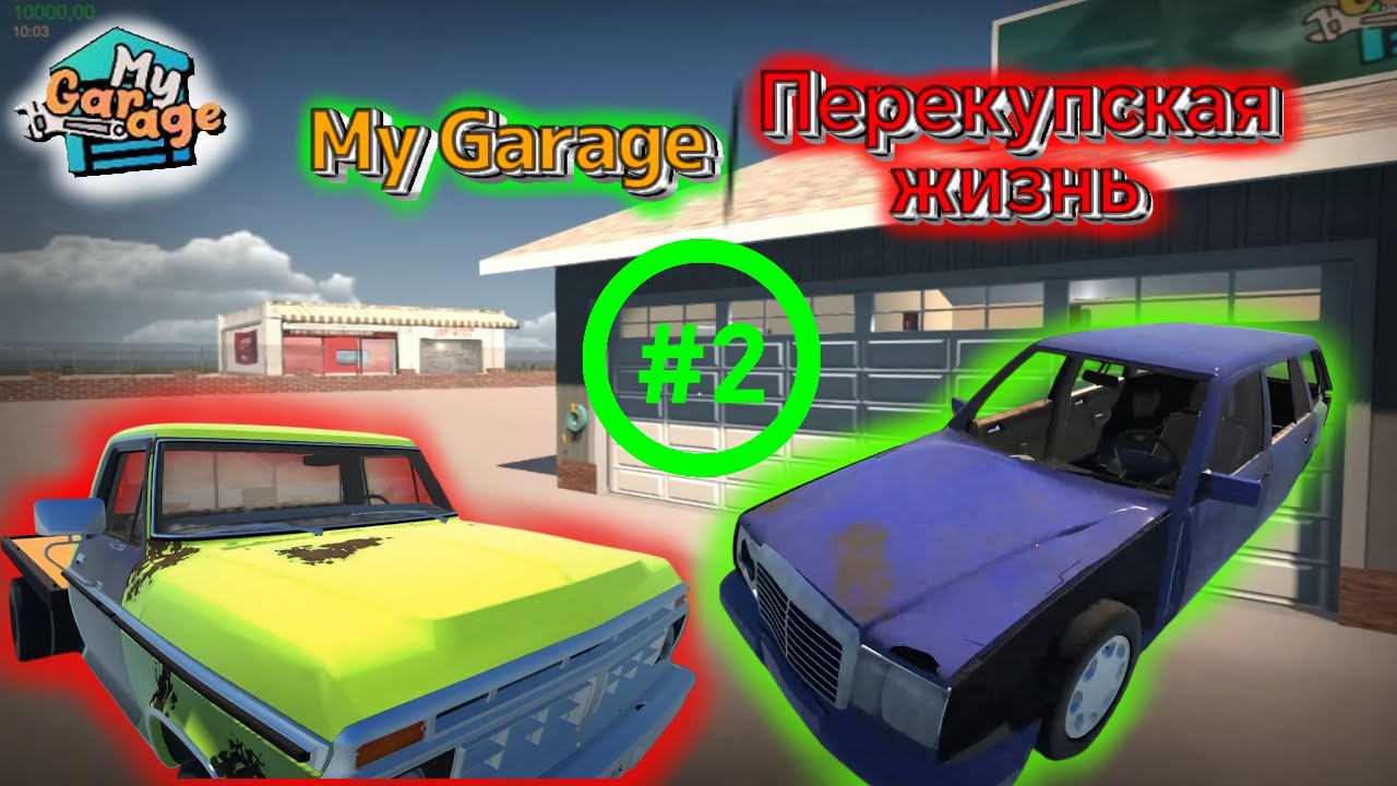 ПЕРЕКУПСКАЯ ЖИЗНЬ #2 | Перепродал две машины, поднял 18к