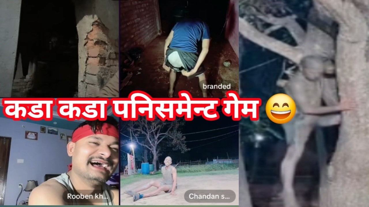 कडा कडा पनिसमेन्ट गेम 😛 rooben khadka comedy video?new funny comedy viral video rooben khadka 